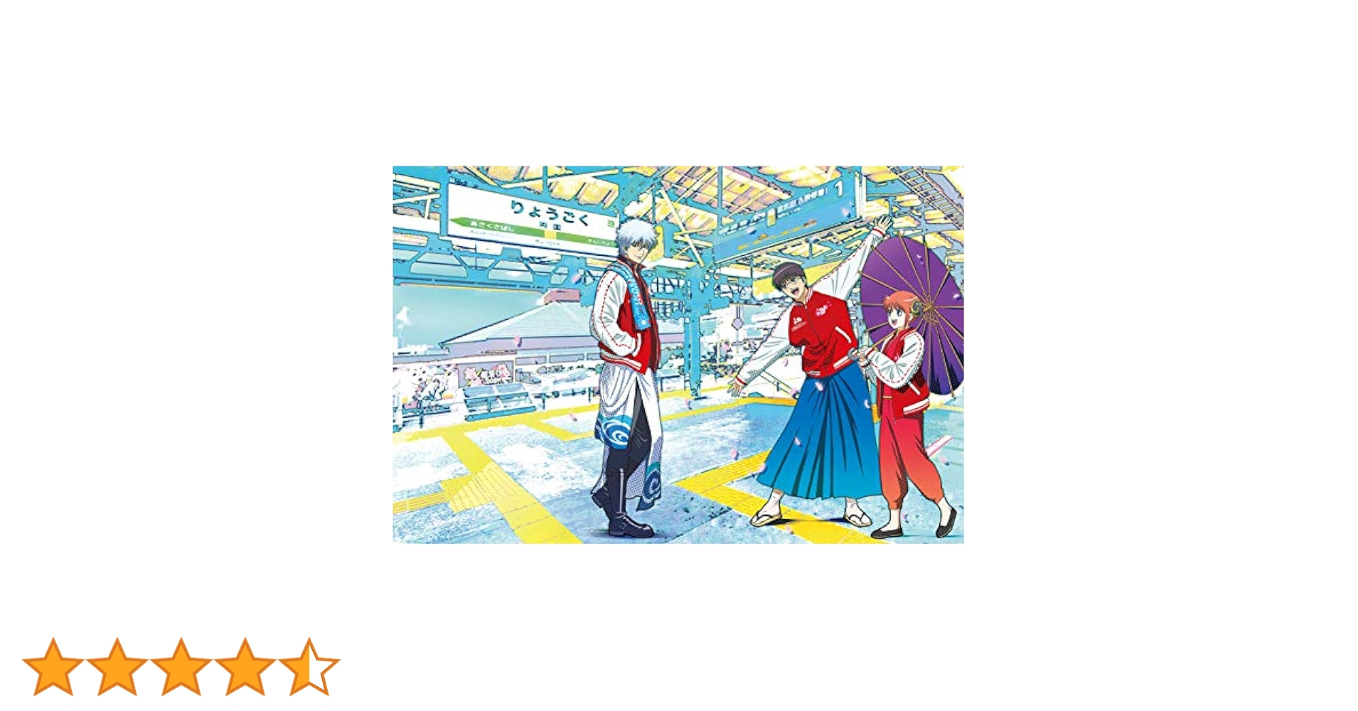 難あり　銀魂　銀(しろがね)祭り2019(仮)」『銀魂スカジャン2019』 銀魂 銀祭り2019(仮)【初回限定仕様】[BD]・銀魂 | Sony Music
